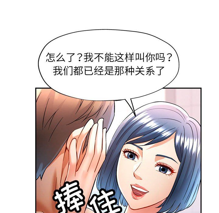 《可以爱你吗》漫画 第19話