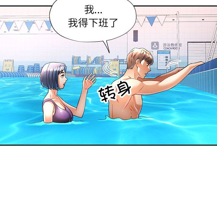 《可以爱你吗》漫画 第19話