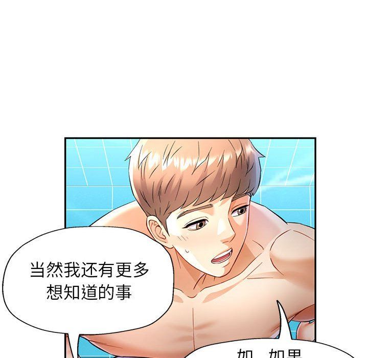 《可以爱你吗》漫画 第19話