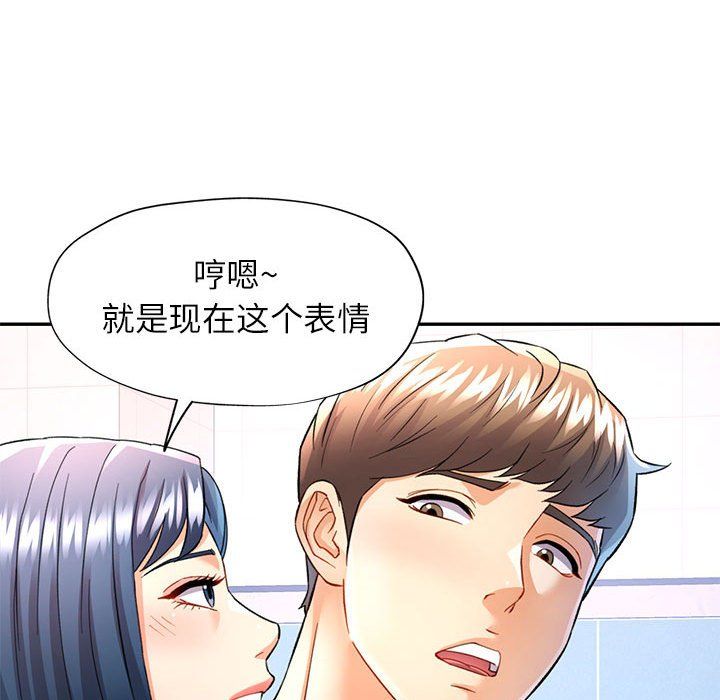 《可以爱你吗》漫画 第19話