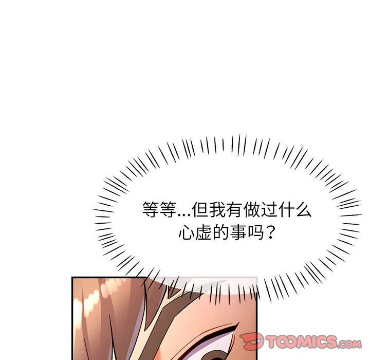 《可以爱你吗》漫画 第19話