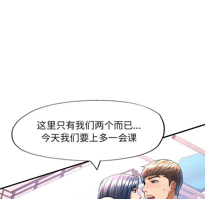 《可以爱你吗》漫画 第19話