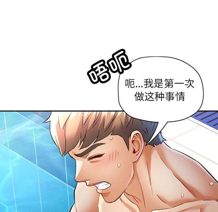 《可以爱你吗》漫画 第19話