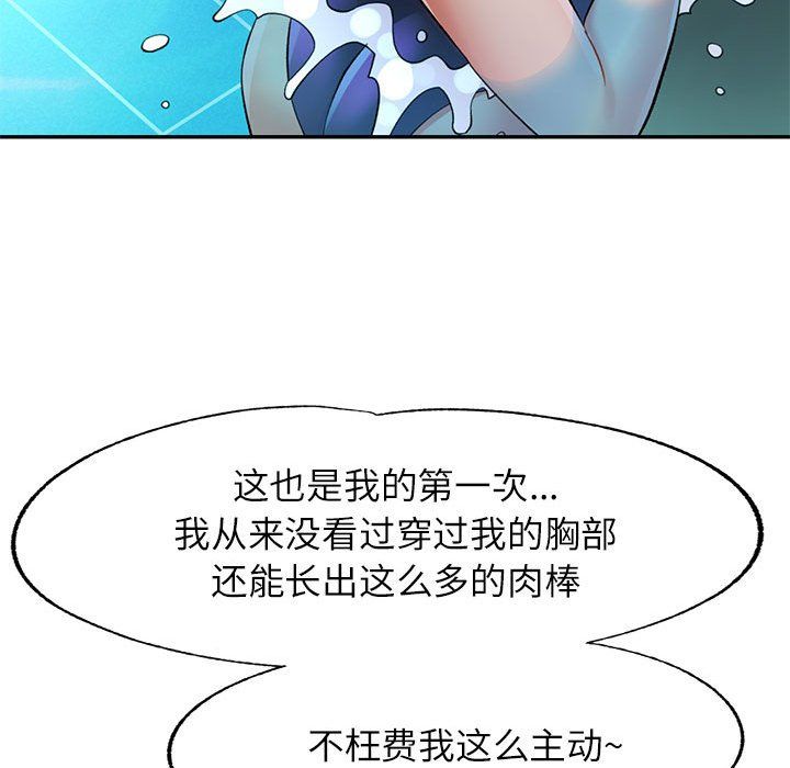 《可以爱你吗》漫画 第19話