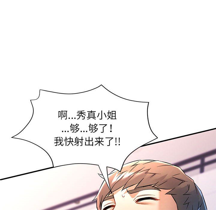 《可以爱你吗》漫画 第19話