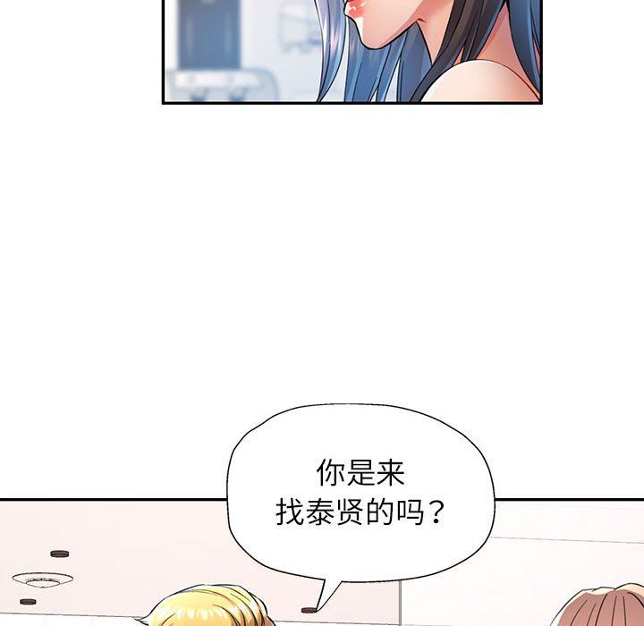 《可以爱你吗》漫画 第19話