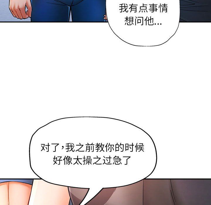 《可以爱你吗》漫画 第19話