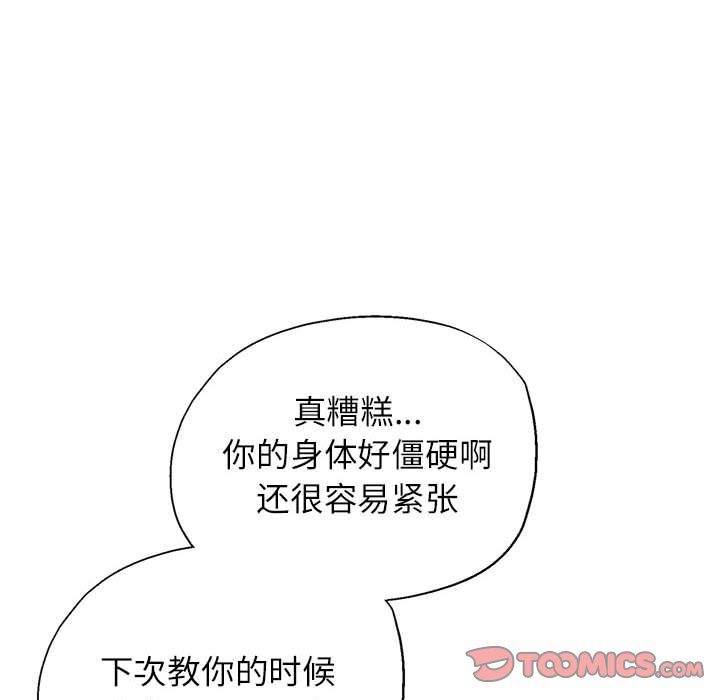 《可以爱你吗》漫画 第19話