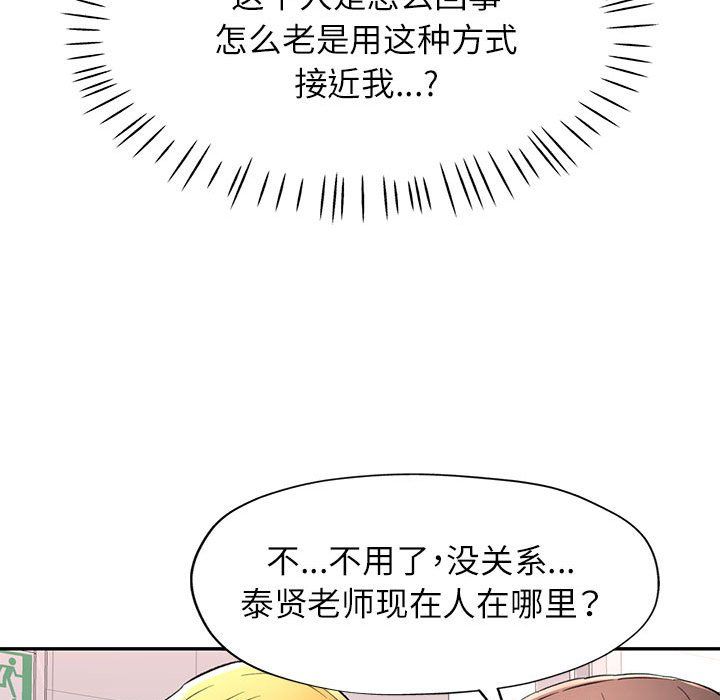 《可以爱你吗》漫画 第19話