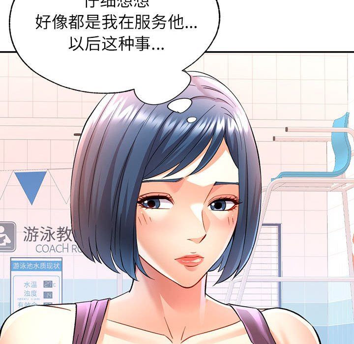 《可以爱你吗》漫画 第19話