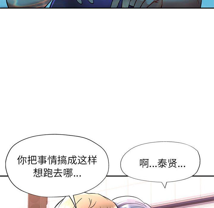 《可以爱你吗》漫画 第19話