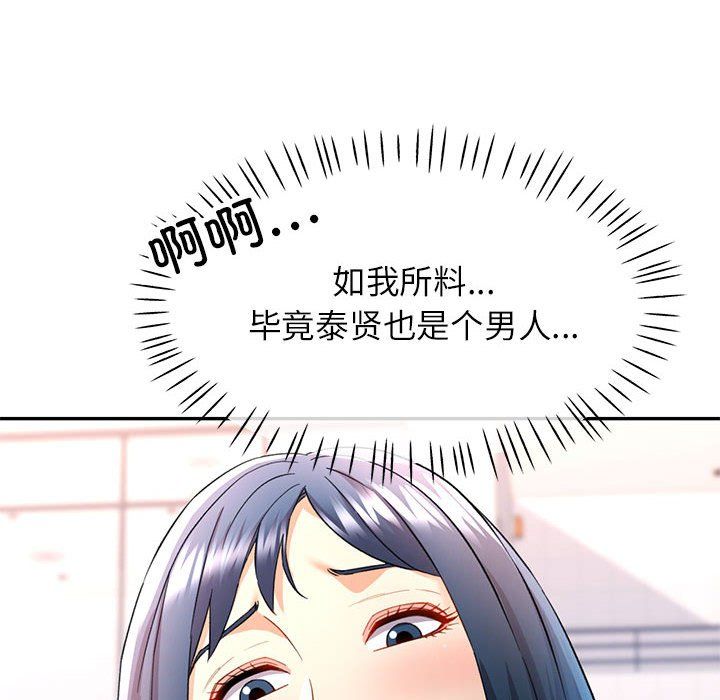 《可以爱你吗》漫画 第19話