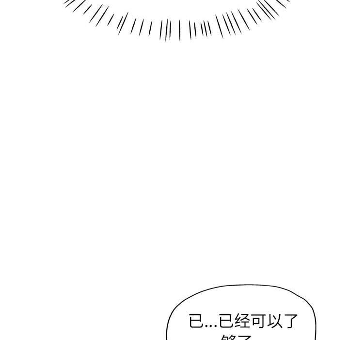 《可以爱你吗》漫画 第19話