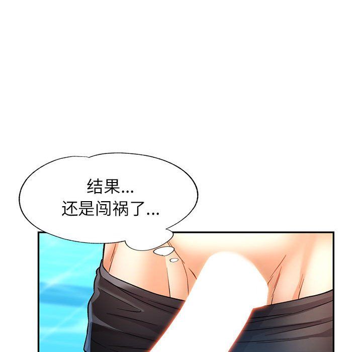《可以爱你吗》漫画 第19話