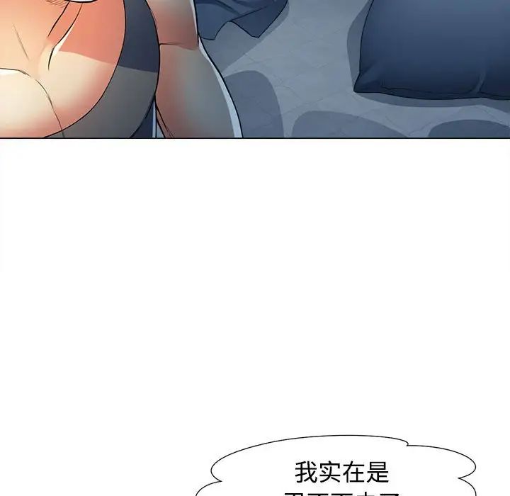 《可以爱你吗》漫画 第2話