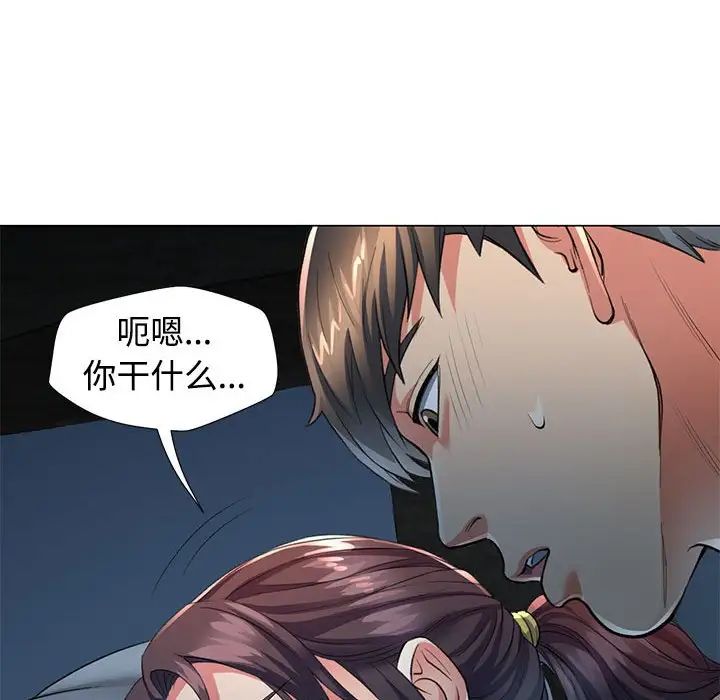《可以爱你吗》漫画 第2話