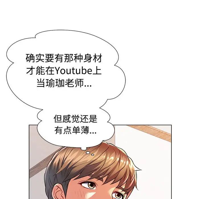《可以爱你吗》漫画 第2話