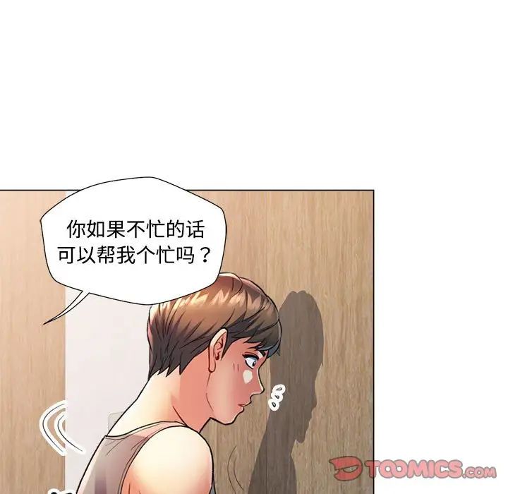 《可以爱你吗》漫画 第2話