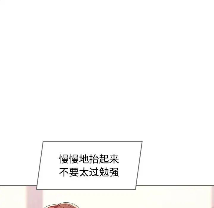 《可以爱你吗》漫画 第2話