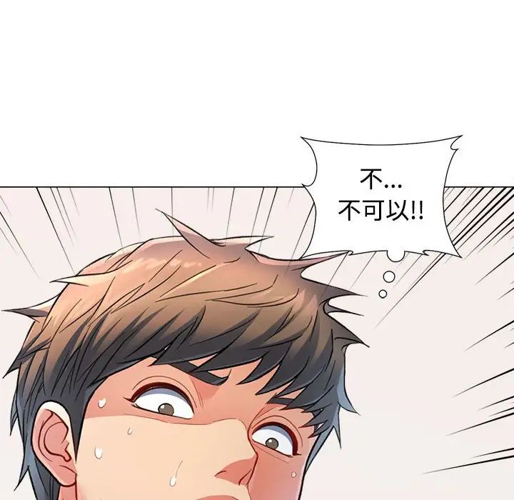 《可以爱你吗》漫画 第2話