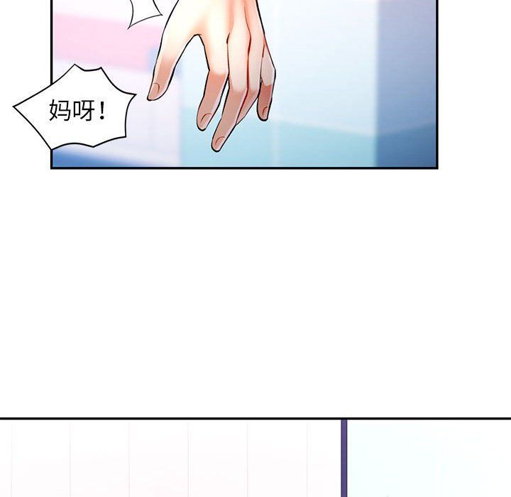 《可以爱你吗》漫画 第20話