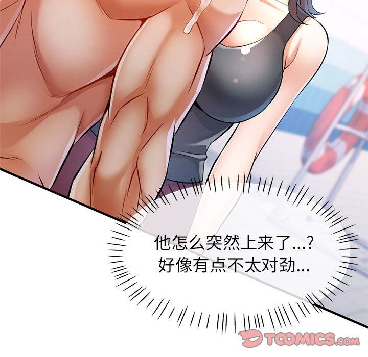 《可以爱你吗》漫画 第20話