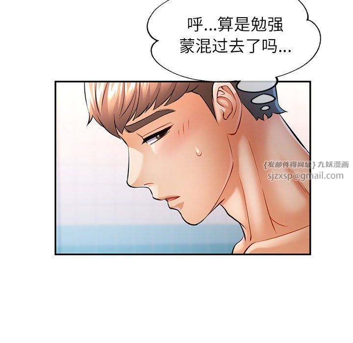 《可以爱你吗》漫画 第20話