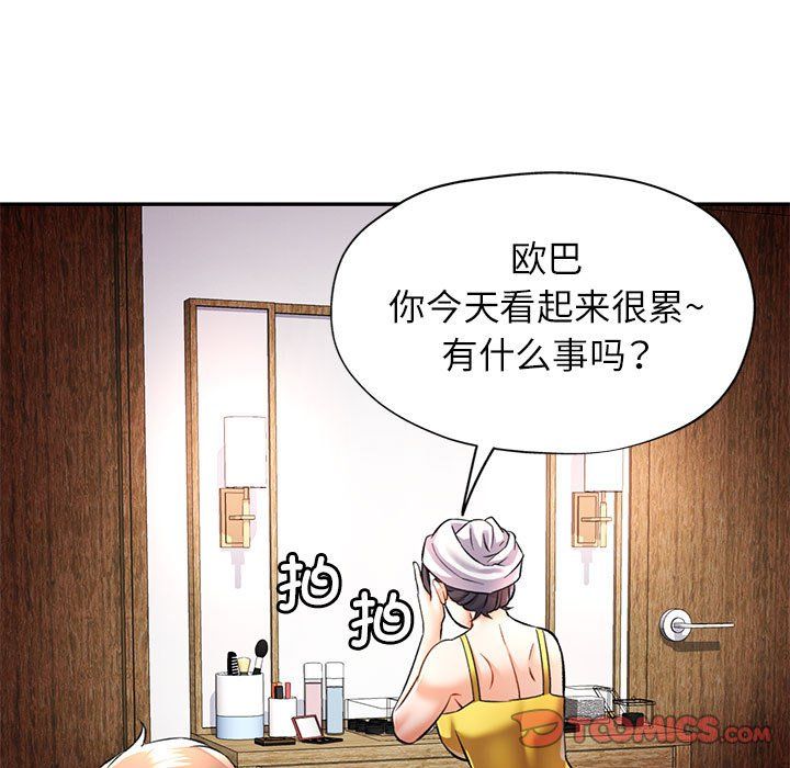 《可以爱你吗》漫画 第20話