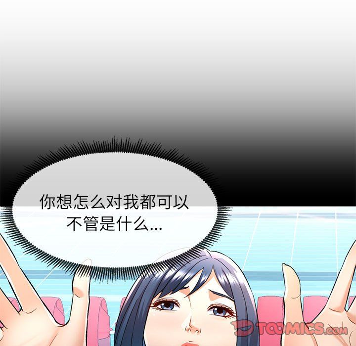 《可以爱你吗》漫画 第20話