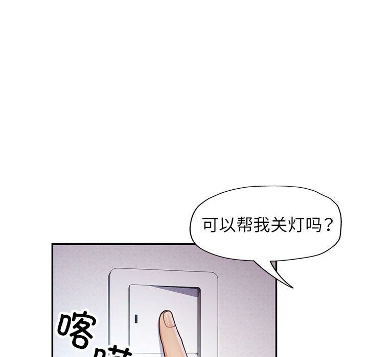《可以爱你吗》漫画 第20話