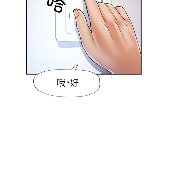 《可以爱你吗》漫画 第20話