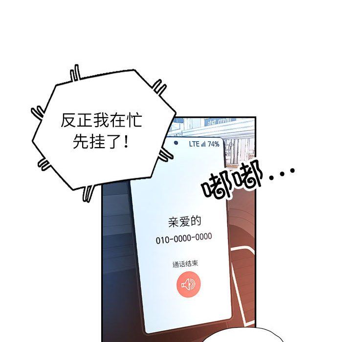《可以爱你吗》漫画 第20話