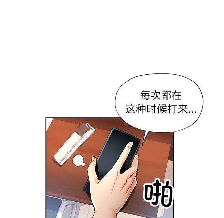 《可以爱你吗》漫画 第20話