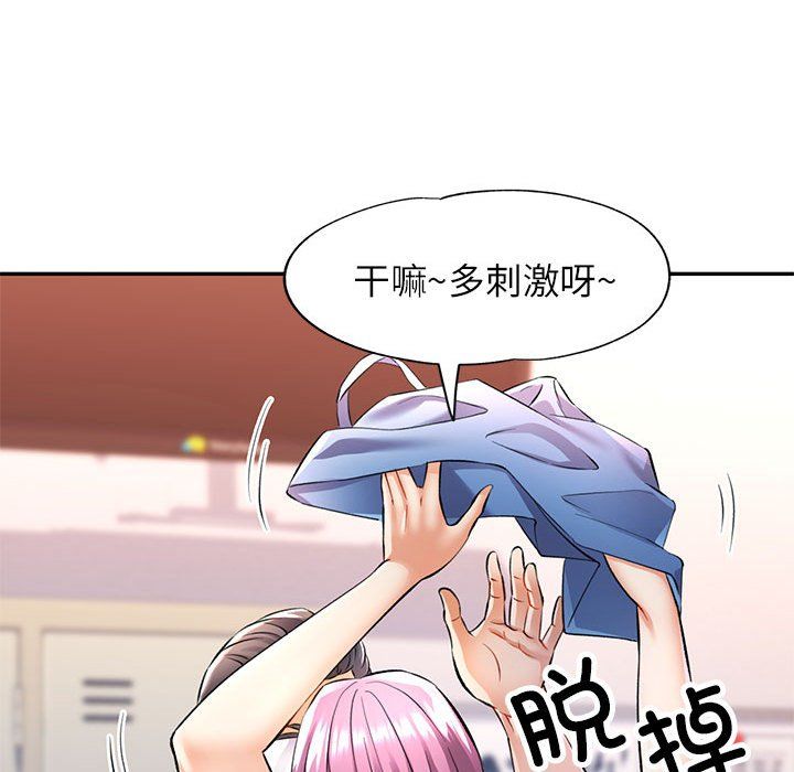 《可以爱你吗》漫画 第20話