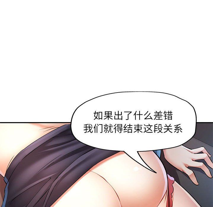 《可以爱你吗》漫画 第20話