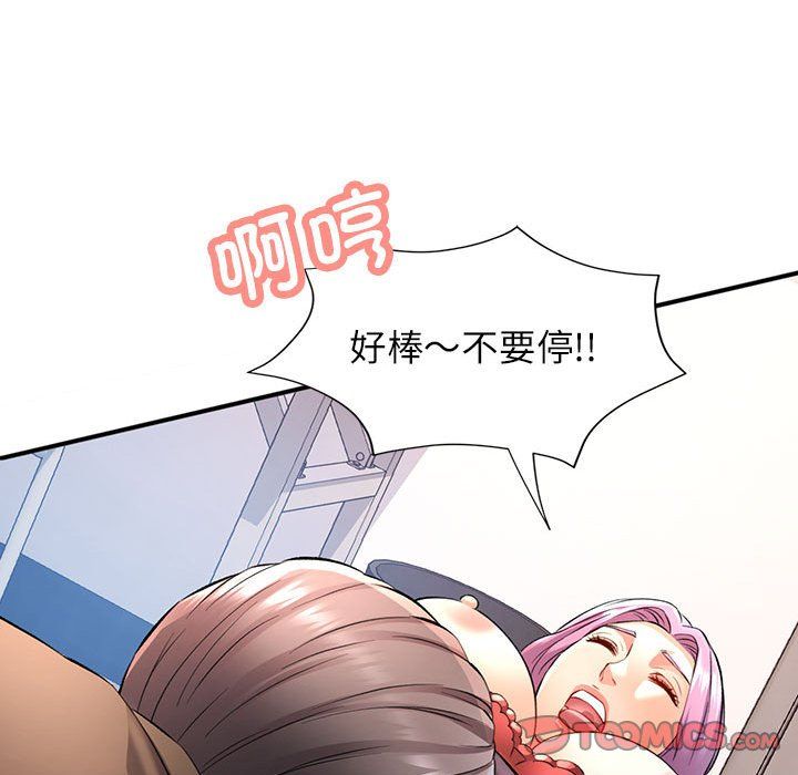 《可以爱你吗》漫画 第20話