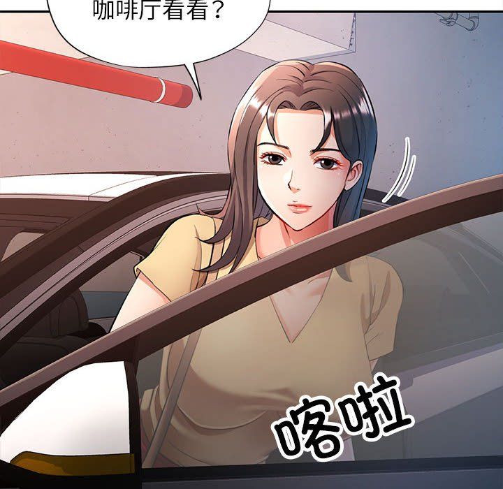《可以爱你吗》漫画 第20話