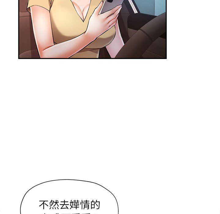 《可以爱你吗》漫画 第20話