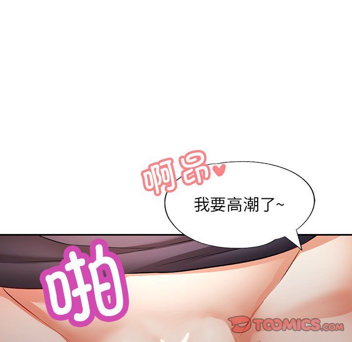 《可以爱你吗》漫画 第20話