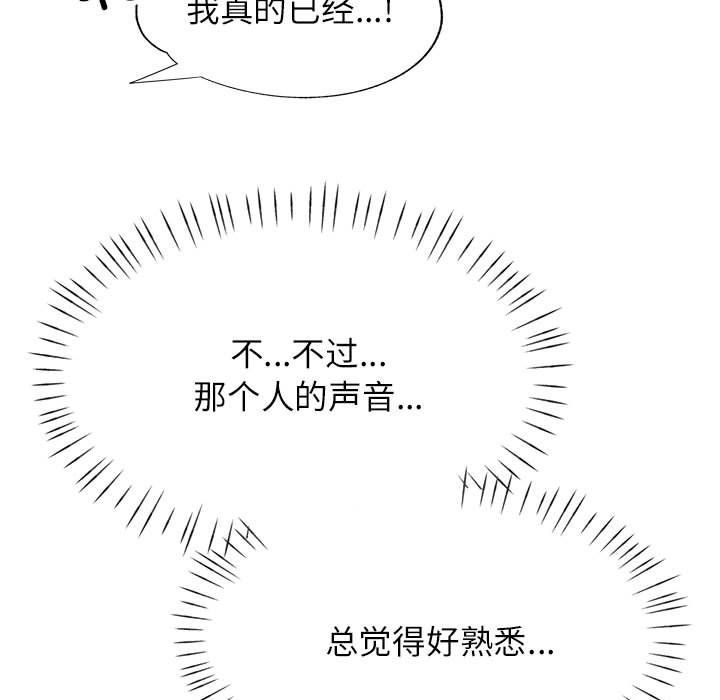 《可以爱你吗》漫画 第21話