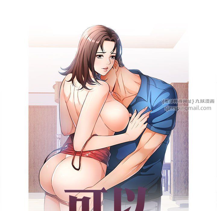 《可以爱你吗》漫画 第21話