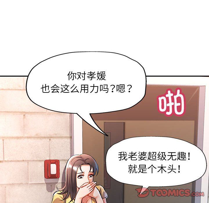 《可以爱你吗》漫画 第21話