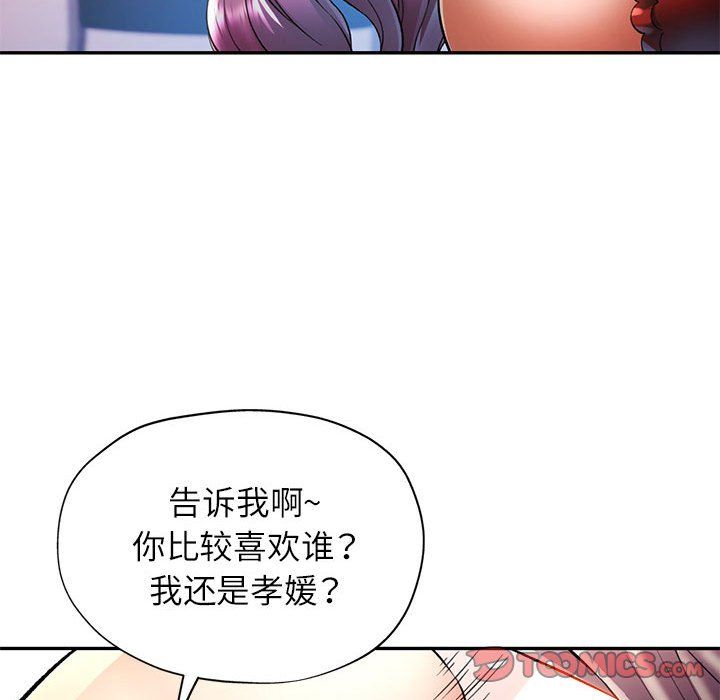 《可以爱你吗》漫画 第21話