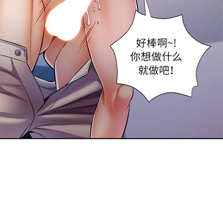 《可以爱你吗》漫画 第21話