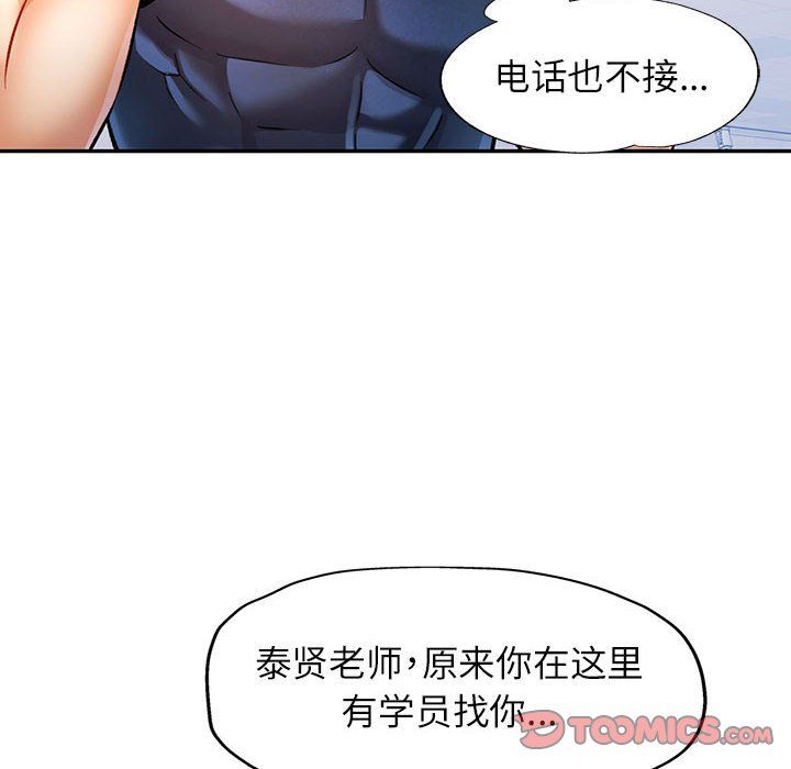 《可以爱你吗》漫画 第21話
