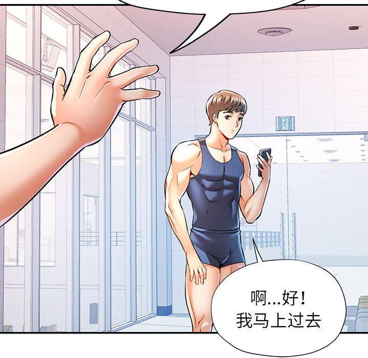 《可以爱你吗》漫画 第21話