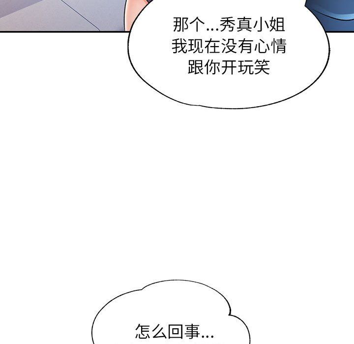 《可以爱你吗》漫画 第21話