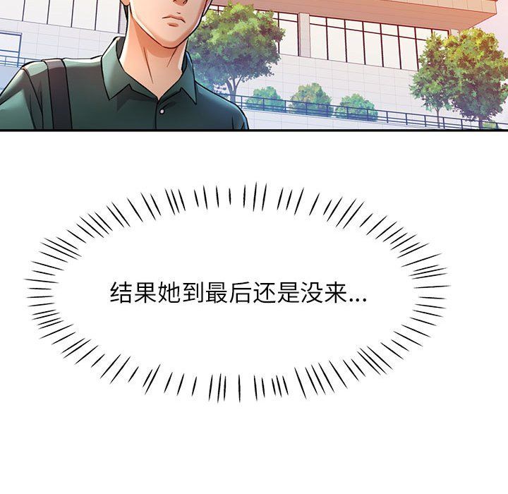 《可以爱你吗》漫画 第21話