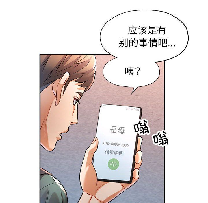 《可以爱你吗》漫画 第21話