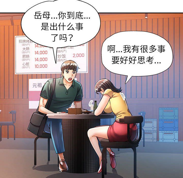 《可以爱你吗》漫画 第21話